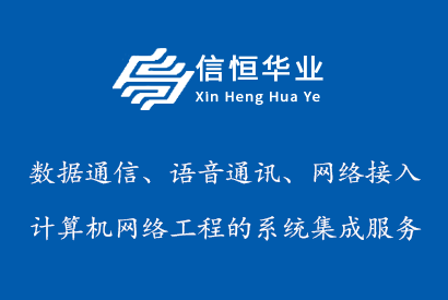 霏絮网络设备与系统集成服务